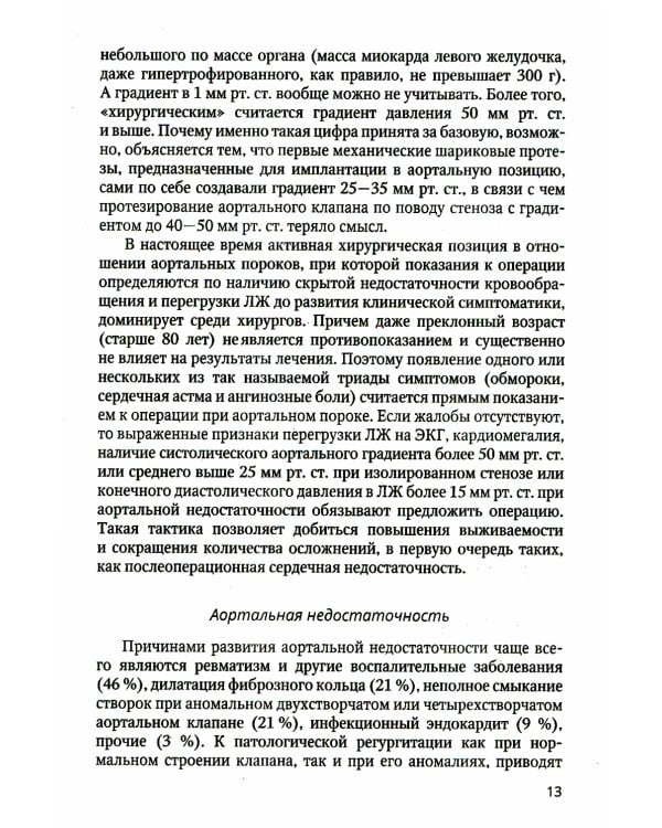 Естественное течение сердечно-сосудистых заболеваний: Учебное пособие для врачей, ординаторов и курсантов