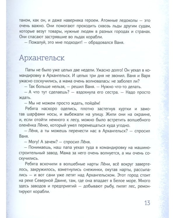 Азбука Арктики и Дальнего Востока