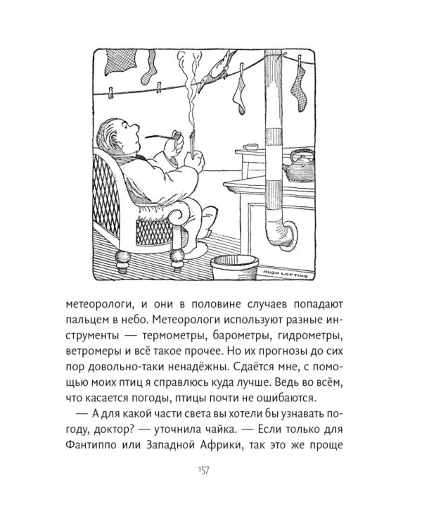 Почта доктора Дулиттла