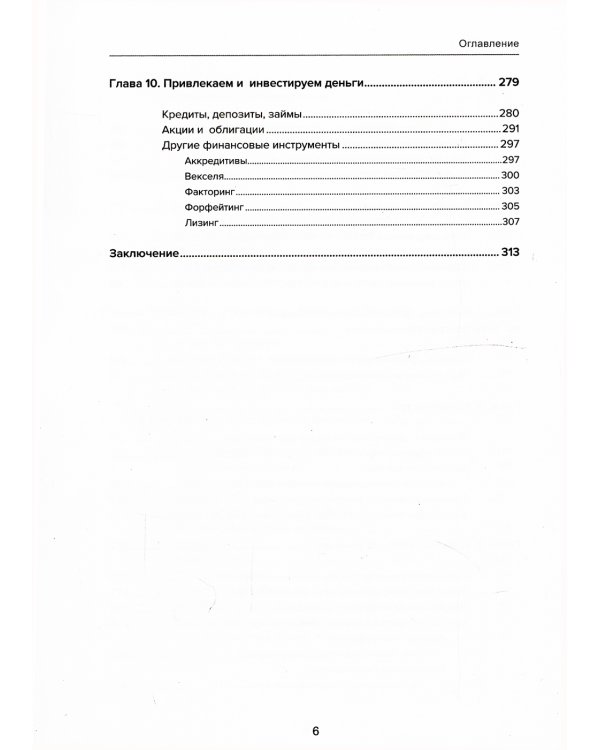 Финансовое планирование и бюджетирование. 2-е изд., стер