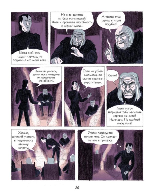 Драконы Нальсары. Книга тайн. Ч. 2