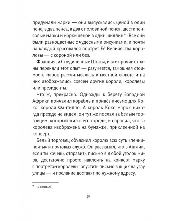 Почта доктора Дулиттла