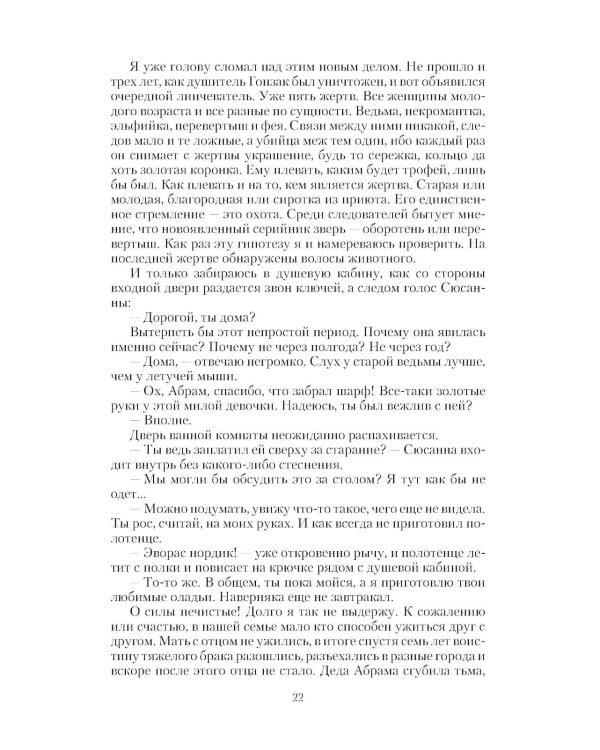 Ведьма тебе в помощь: роман