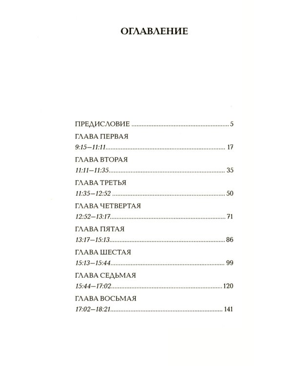 Один день мисс Петтигрю (обл.)