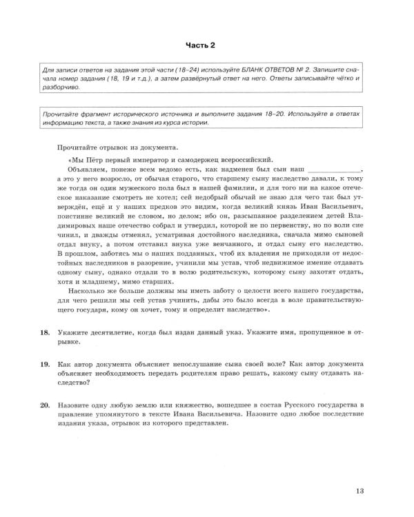 ОГЭ 2026. История. 32 варианта. Типовые варианты экзаменационных заданий