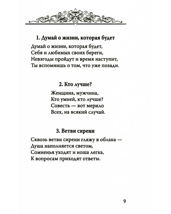 Сборник стихов на русском и английском языках