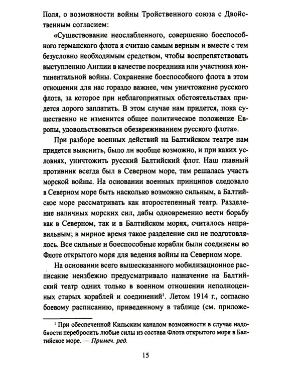 Война на Балтийском море. С августа 1914 по март 1915 г