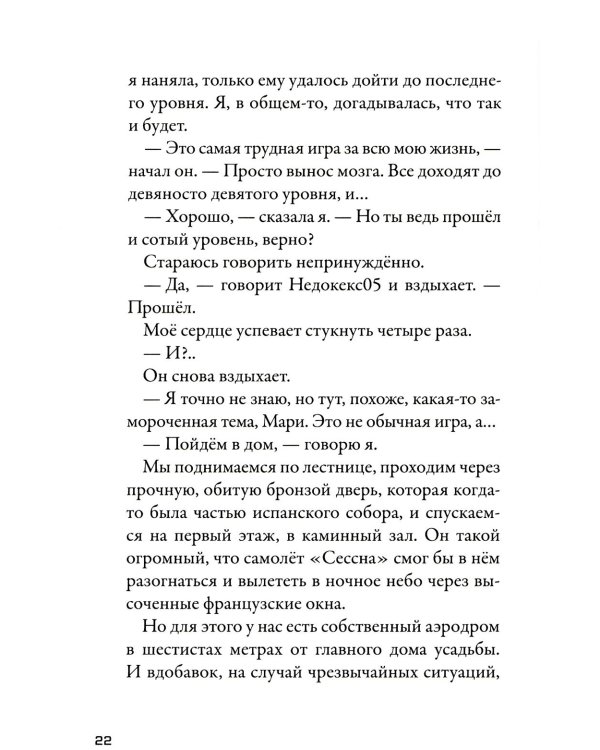 Кеплер-62. Кн. 2: Обратный отсчет