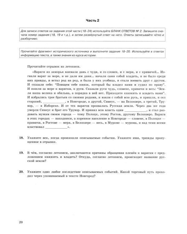 ОГЭ 2026. История. 32 варианта. Типовые варианты экзаменационных заданий