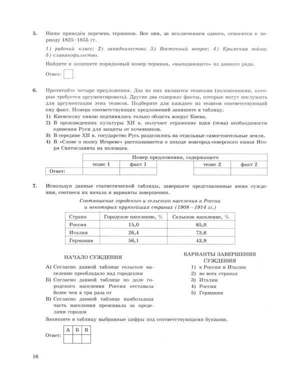 ОГЭ 2026. История. 32 варианта. Типовые варианты экзаменационных заданий