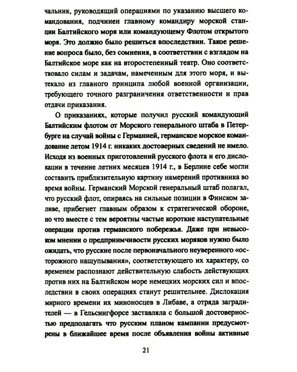 Война на Балтийском море. С августа 1914 по март 1915 г
