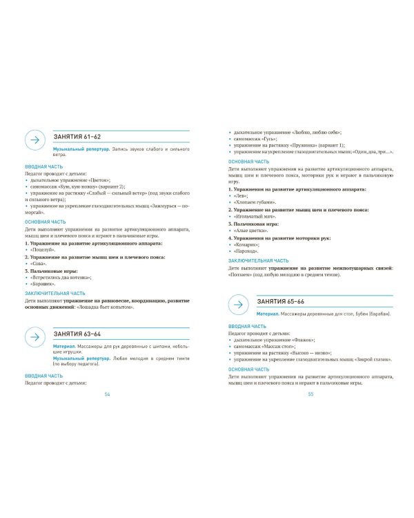 Энергетические комплексы. Нейропсихологические занятия с детьми. 2-3 года