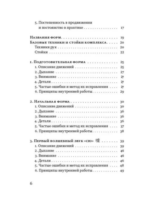Шесть волшебных звуков: Оздоровительный комплекс цигун