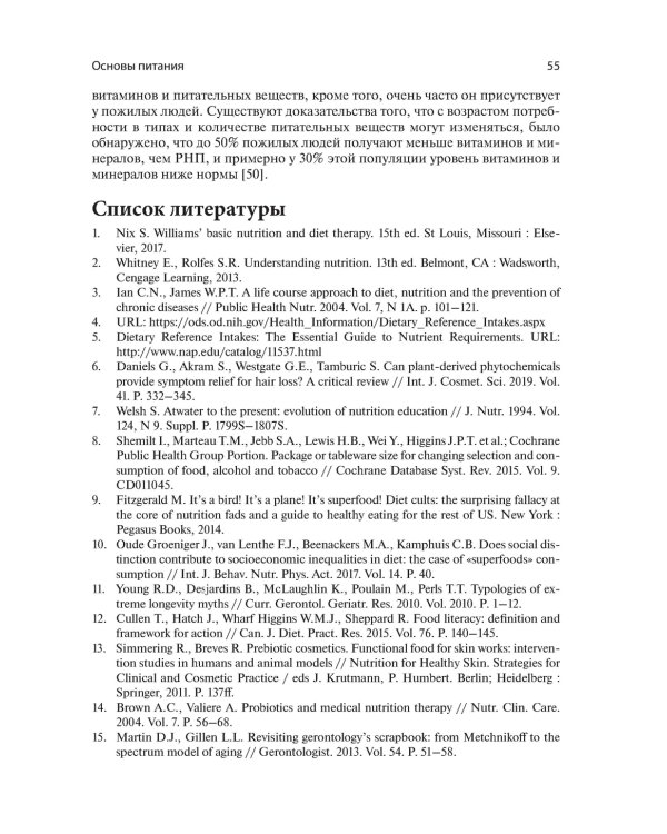 Питание для здоровых волос. Руководство по пониманию и надлежащей практике
