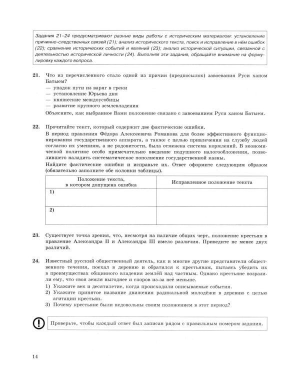 ОГЭ 2026. История. 32 варианта. Типовые варианты экзаменационных заданий