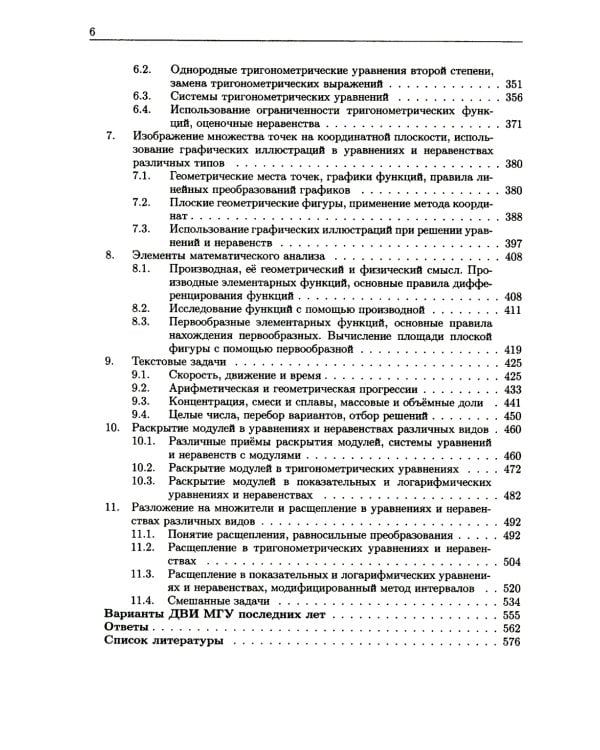Алгебра. Основной курс с решениями и указаниями: Учебно-методическое пособие. 3-е изд