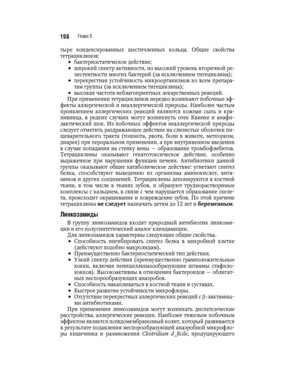 Клиническая фармакология. Акушерство. Гинекология. Бесплодный брак. 2-е изд., перераб.и доп