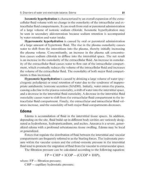 Pathophysiology: сoncise lectures, tests, cases: tutorial guide = Патофизиология. Курс лекций, тесты, задачи