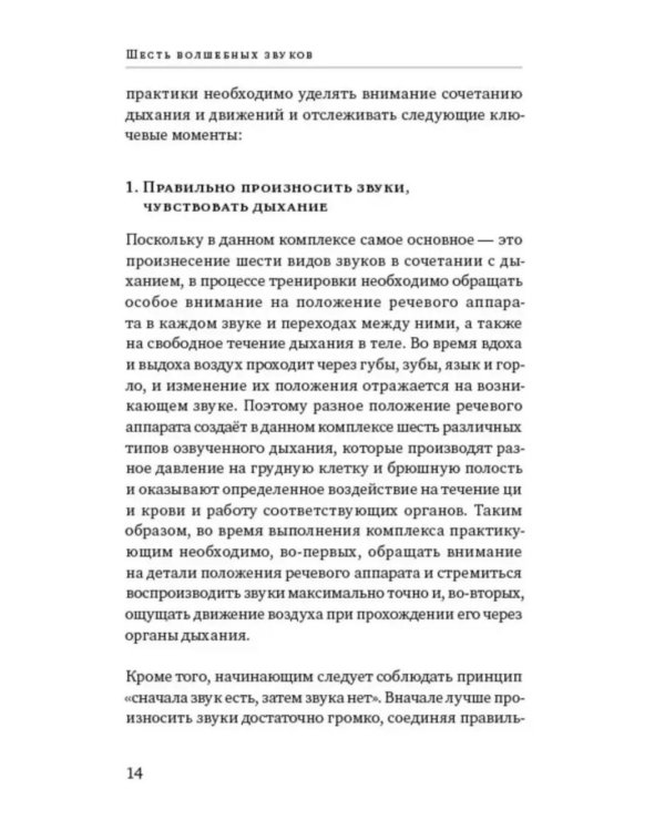 Шесть волшебных звуков: Оздоровительный комплекс цигун