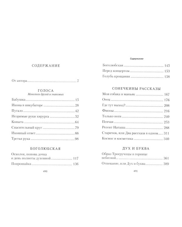 Пятый выстрел: рассказы