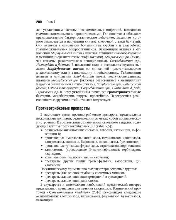 Клиническая фармакология. Акушерство. Гинекология. Бесплодный брак. 2-е изд., перераб.и доп