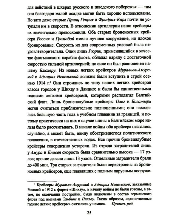 Война на Балтийском море. С августа 1914 по март 1915 г