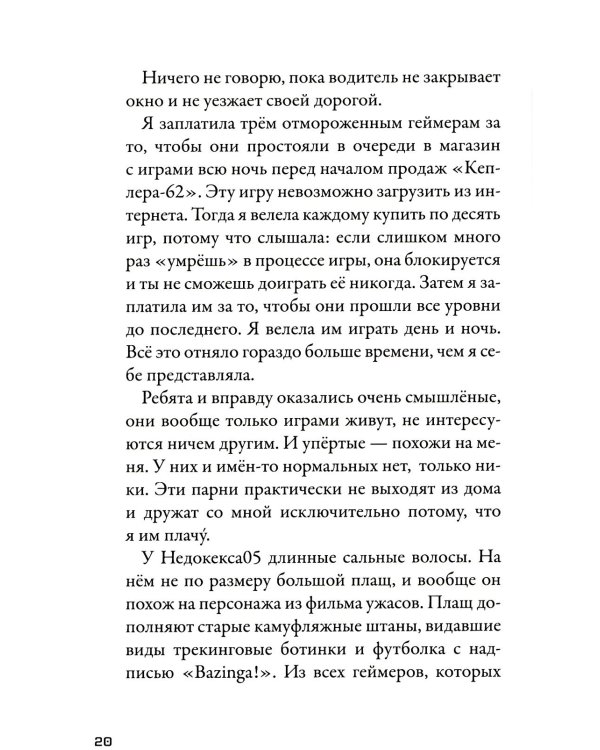 Кеплер-62. Кн. 2: Обратный отсчет