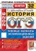 ОГЭ 2026. История. 32 варианта. Типовые варианты экзаменационных заданий