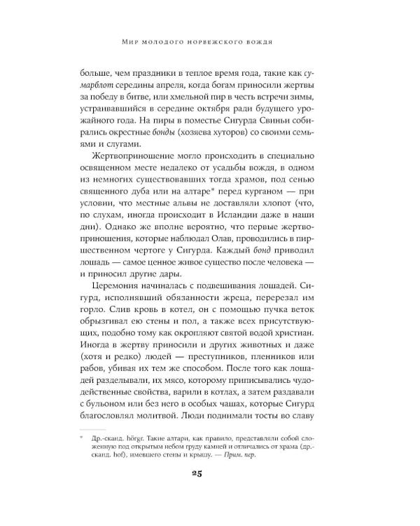 Конунг навсегда: Жизнь Олава Святого, самого кровавого викинга