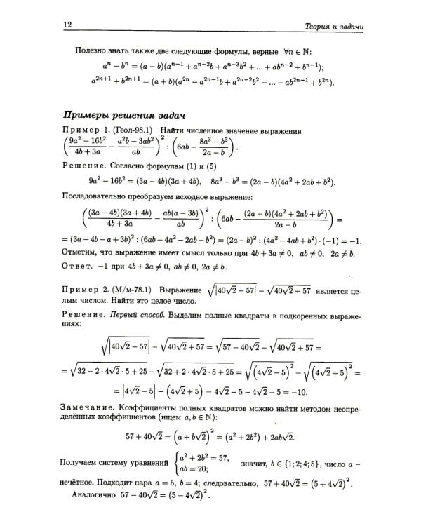 Алгебра. Основной курс с решениями и указаниями: Учебно-методическое пособие. 3-е изд