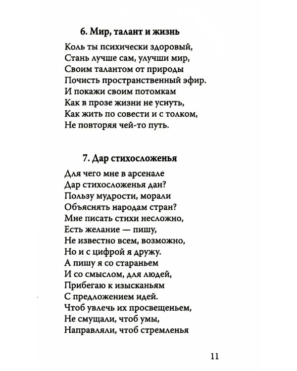 Сборник стихов на русском и английском языках