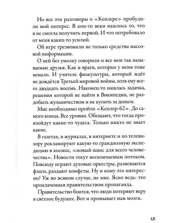 Кеплер-62. Кн. 2: Обратный отсчет