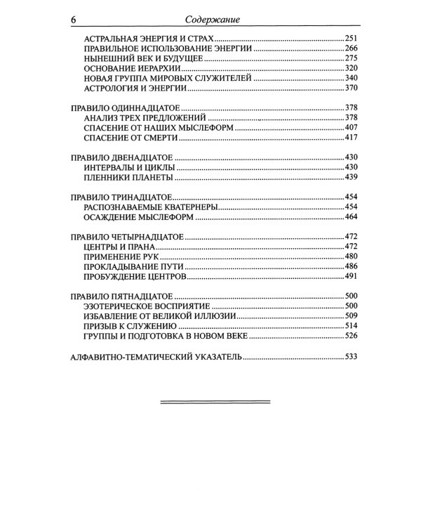 Трактат о белой магии или Путь Ученика. 5-е изд
