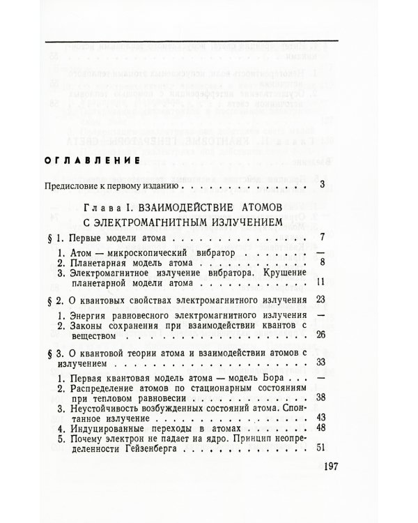 Квантовые генераторы света и нелинейная оптика