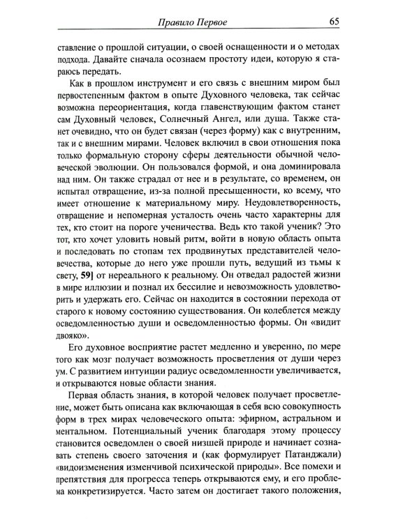 Трактат о белой магии или Путь Ученика. 5-е изд