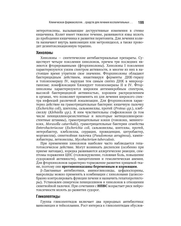 Клиническая фармакология. Акушерство. Гинекология. Бесплодный брак. 2-е изд., перераб.и доп