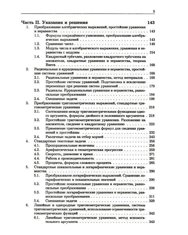 Алгебра. Основной курс с решениями и указаниями: Учебно-методическое пособие. 3-е изд