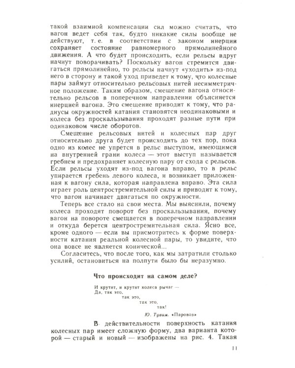 Физика вокруг нас: Постигаем красоту физики через изучение привычных явлений