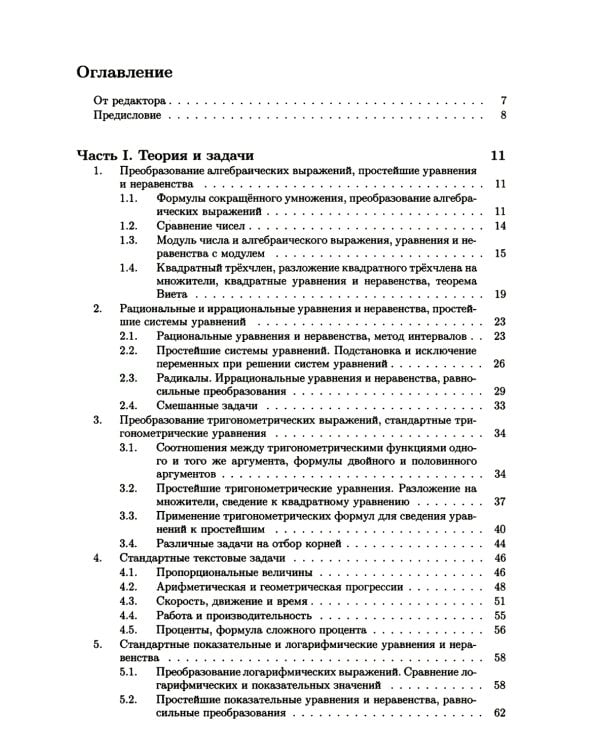 Алгебра. Основной курс с решениями и указаниями: Учебно-методическое пособие. 3-е изд