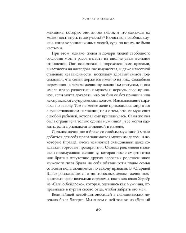 Конунг навсегда: Жизнь Олава Святого, самого кровавого викинга