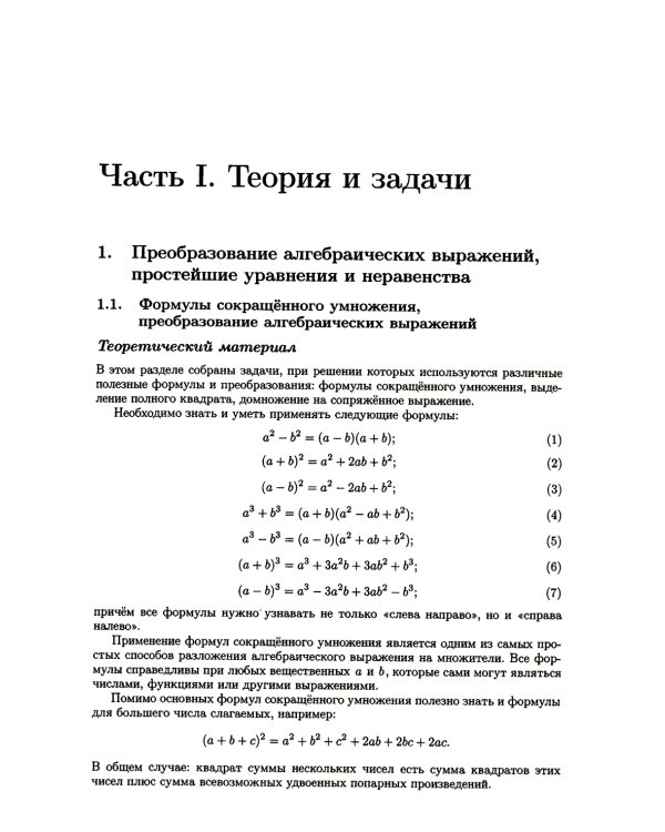 Алгебра. Основной курс с решениями и указаниями: Учебно-методическое пособие. 3-е изд
