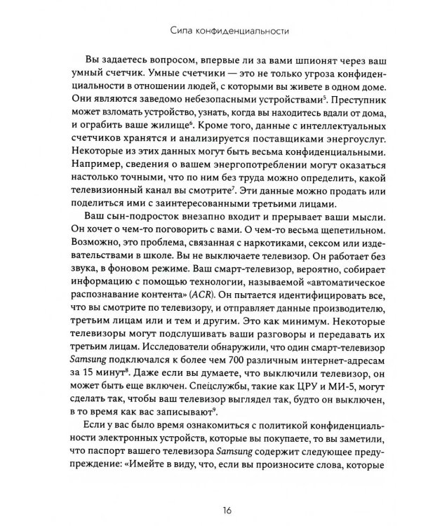 Сила конфиденциальности: почему необходимо обладать контролем над своими персональными данными и как его установить