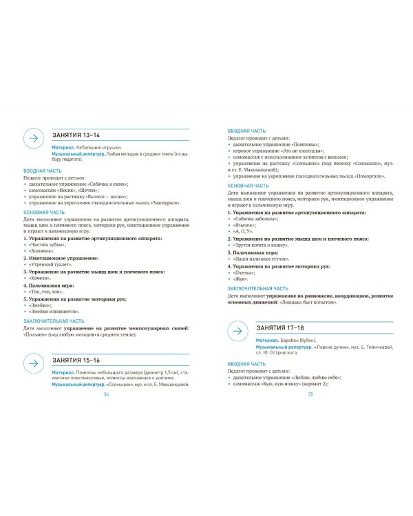 Энергетические комплексы. Нейропсихологические занятия с детьми. 2-3 года