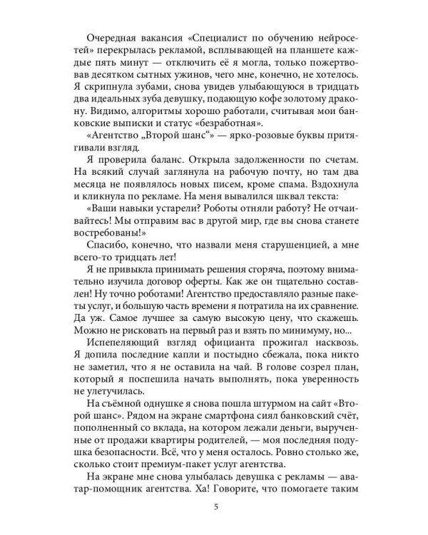 Агентство "ВТОРОЙ ШАНС"