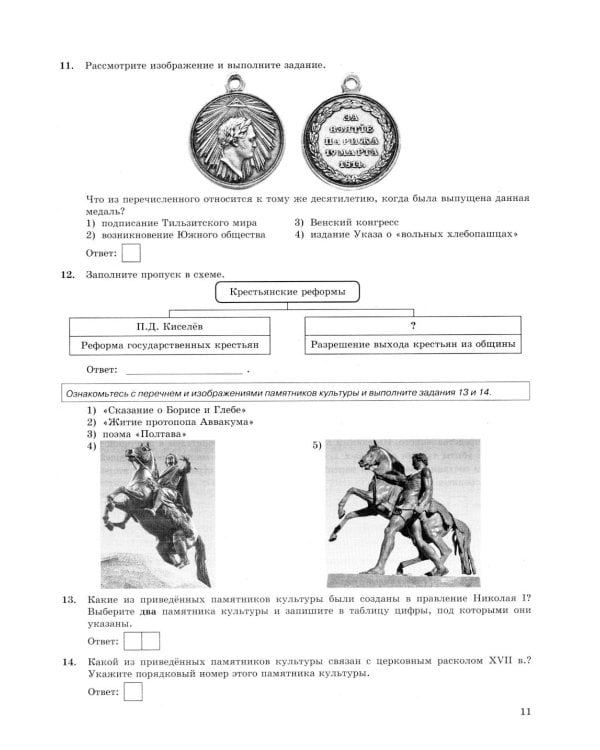 ОГЭ 2026. История. 32 варианта. Типовые варианты экзаменационных заданий