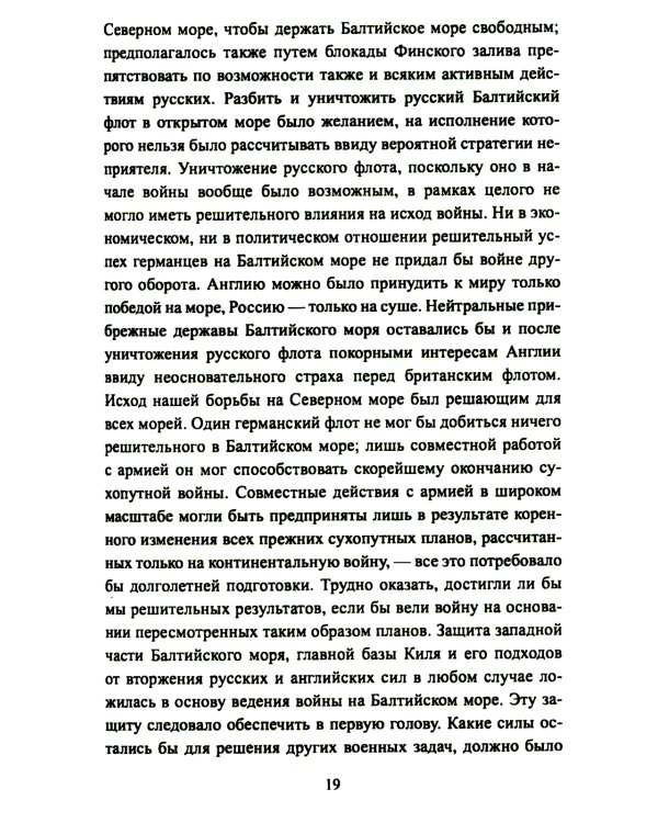 Война на Балтийском море. С августа 1914 по март 1915 г