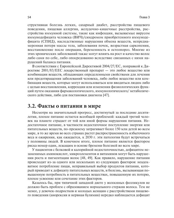 Питание для здоровых волос. Руководство по пониманию и надлежащей практике