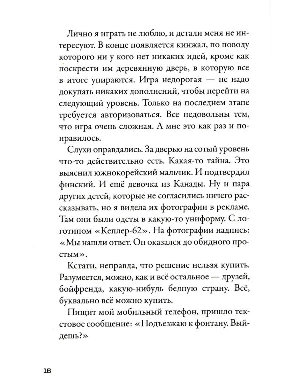 Кеплер-62. Кн. 2: Обратный отсчет