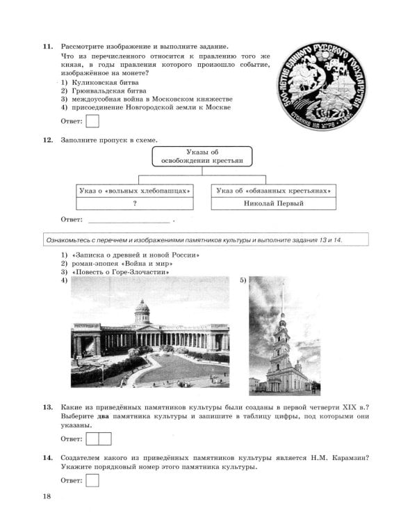 ОГЭ 2026. История. 32 варианта. Типовые варианты экзаменационных заданий