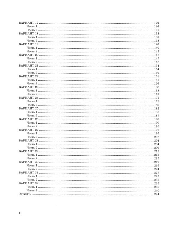 ОГЭ 2026. История. 32 варианта. Типовые варианты экзаменационных заданий